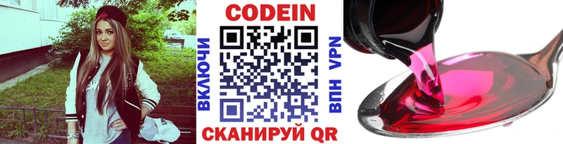Кодеин напиток Lean (лин)  Купить закладки  Лакинск 